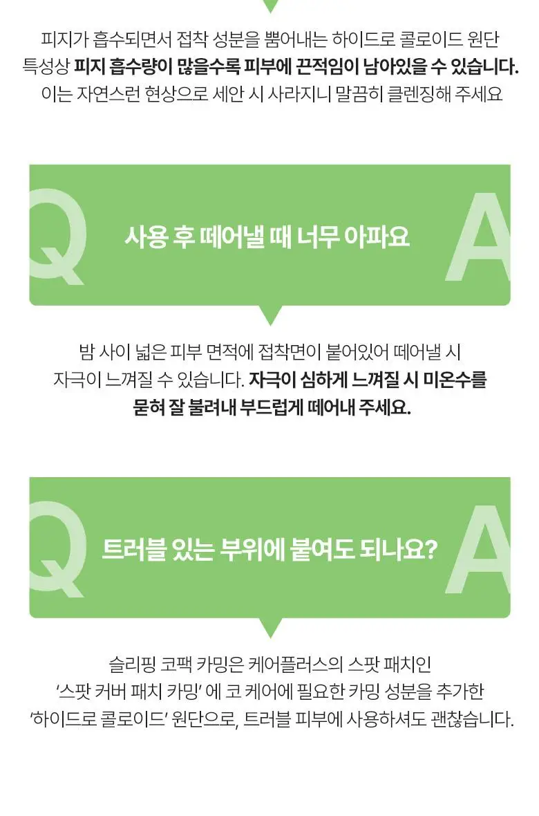 [자는동안 피지 싹] 케어플러스 슬리핑 코팩 카밍 4매 / 4매(포켓몬에디션) / 10매 대용량 상세페이지 28